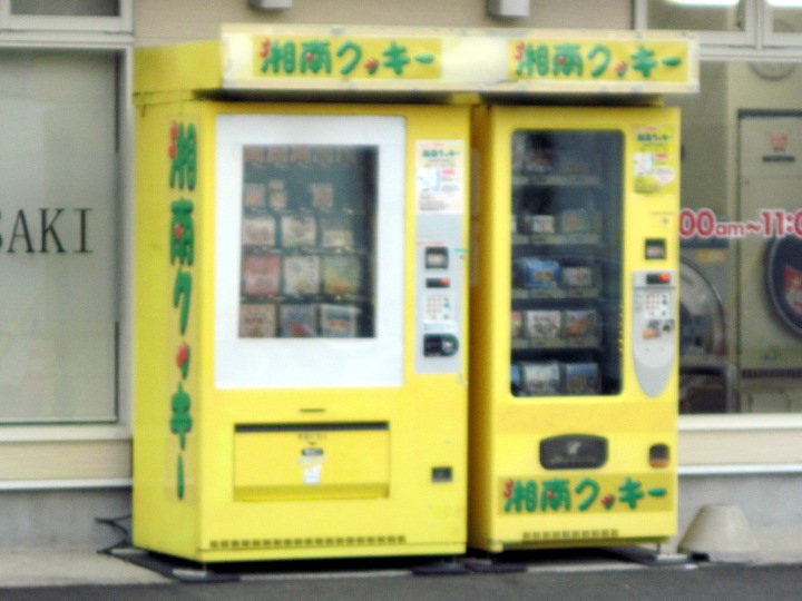 湘南クッキー販売機