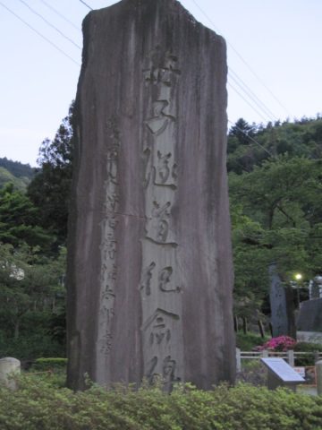 笹子隧道記念碑