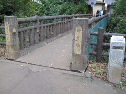 玉川上水の鎌倉橋