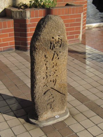 カフェの前の石碑
