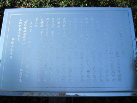 蒲田撮影所と松竹橋の説明板