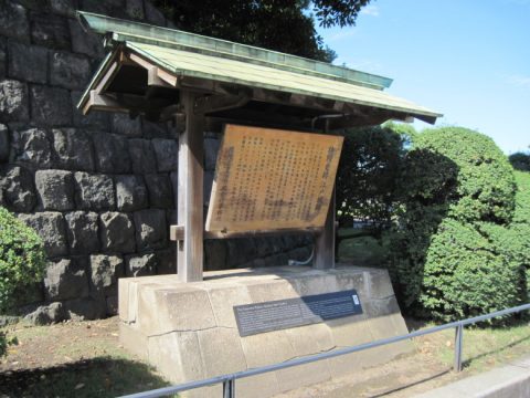 江戸城が特別史跡であることを示す看板